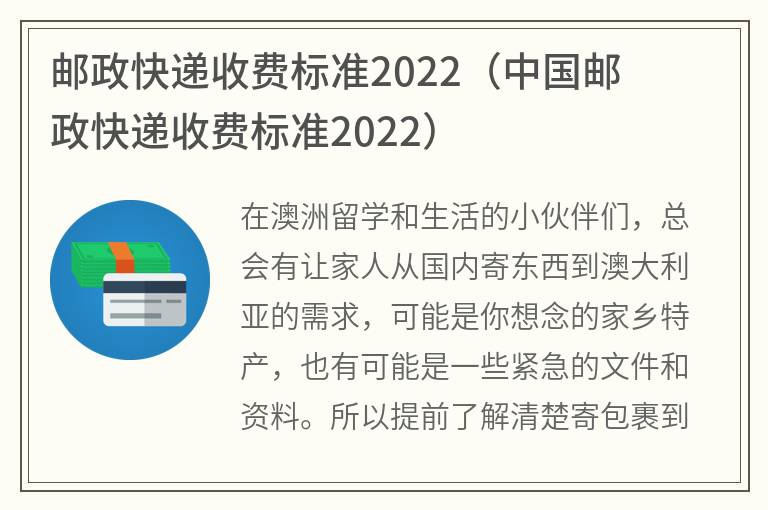 邮政快递收费标准2022(中国邮政快递收费标准2022)