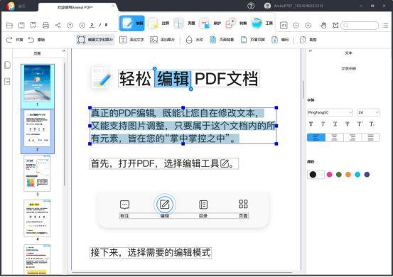 编辑pdf文件最简单的方法(pdf怎么免费编辑修改内容)