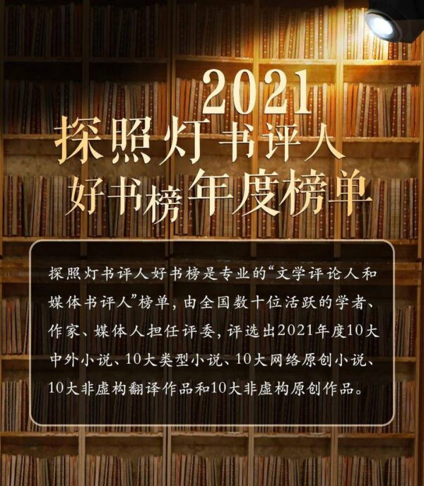 2022小说排行榜前10名，2022十部顶级耐看小说排行榜(附2022年最新排名前十榜单)