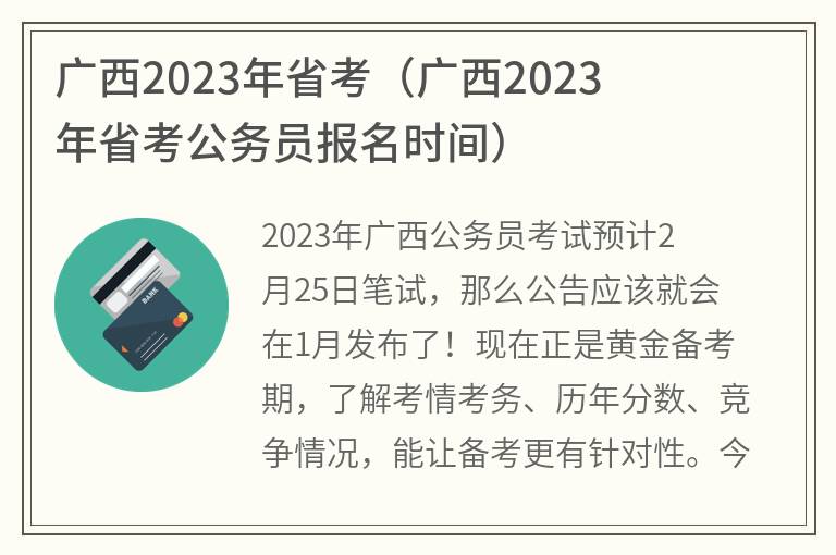 广西2023年省考(广西2023年省考公务员报名时间)
