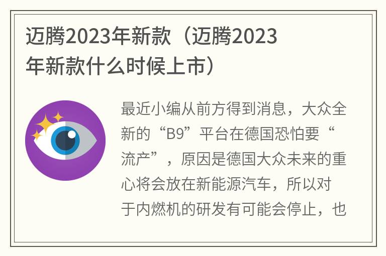 迈腾2023年新款(迈腾2023年新款什么时候上市)