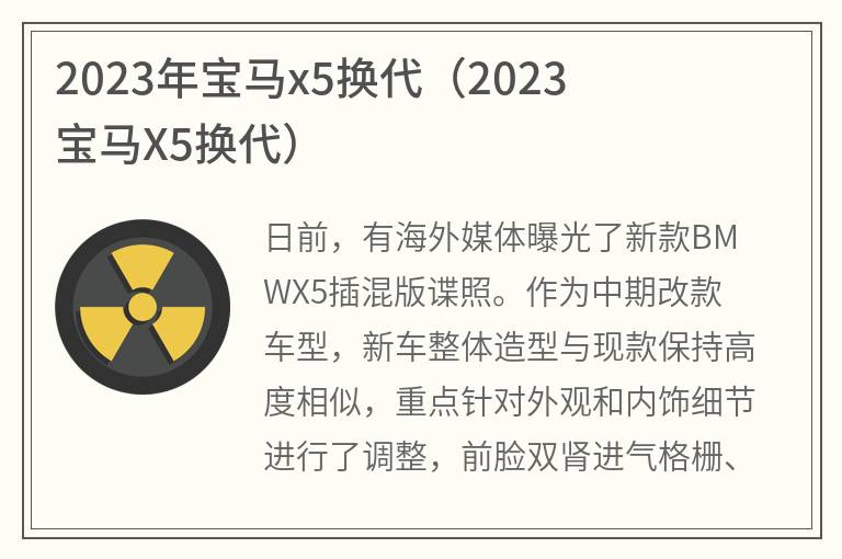 2023年宝马x5换代(2023宝马X5换代)