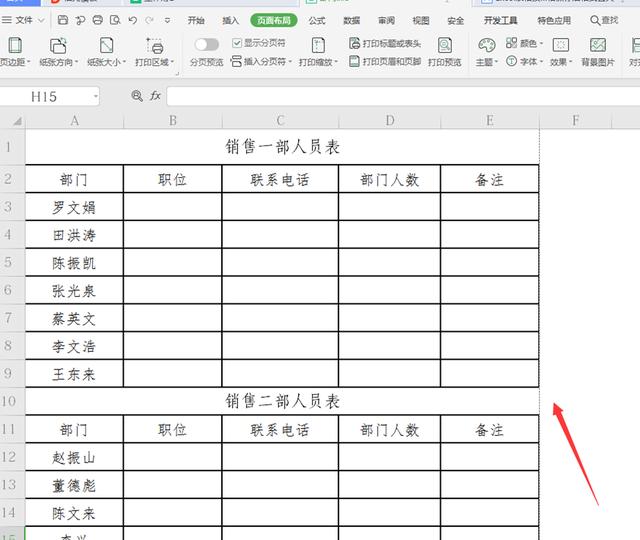 删除Excel分页符最简单有效的办法(Excel表格分隔符怎么删除)