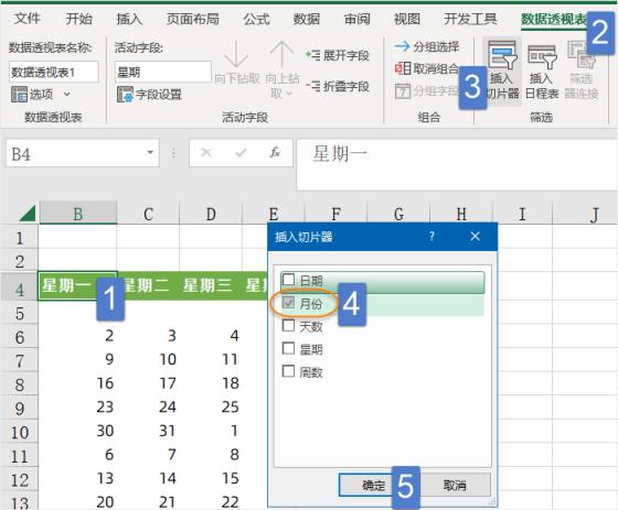 wps日历表格制作方法 excel日期填充做法