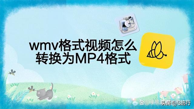 wmv视频转换mp4格式的操作方法(wmv怎么转换成视频mp4)