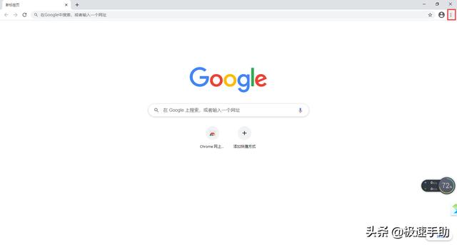 谷歌浏览器设置主页教程(goole主页怎么设置)