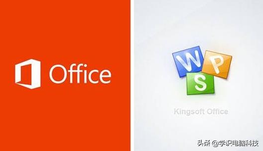 wps和office有什么区别吗(大学生用wps还是office)