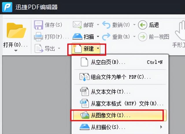 3迅捷pdf编辑器